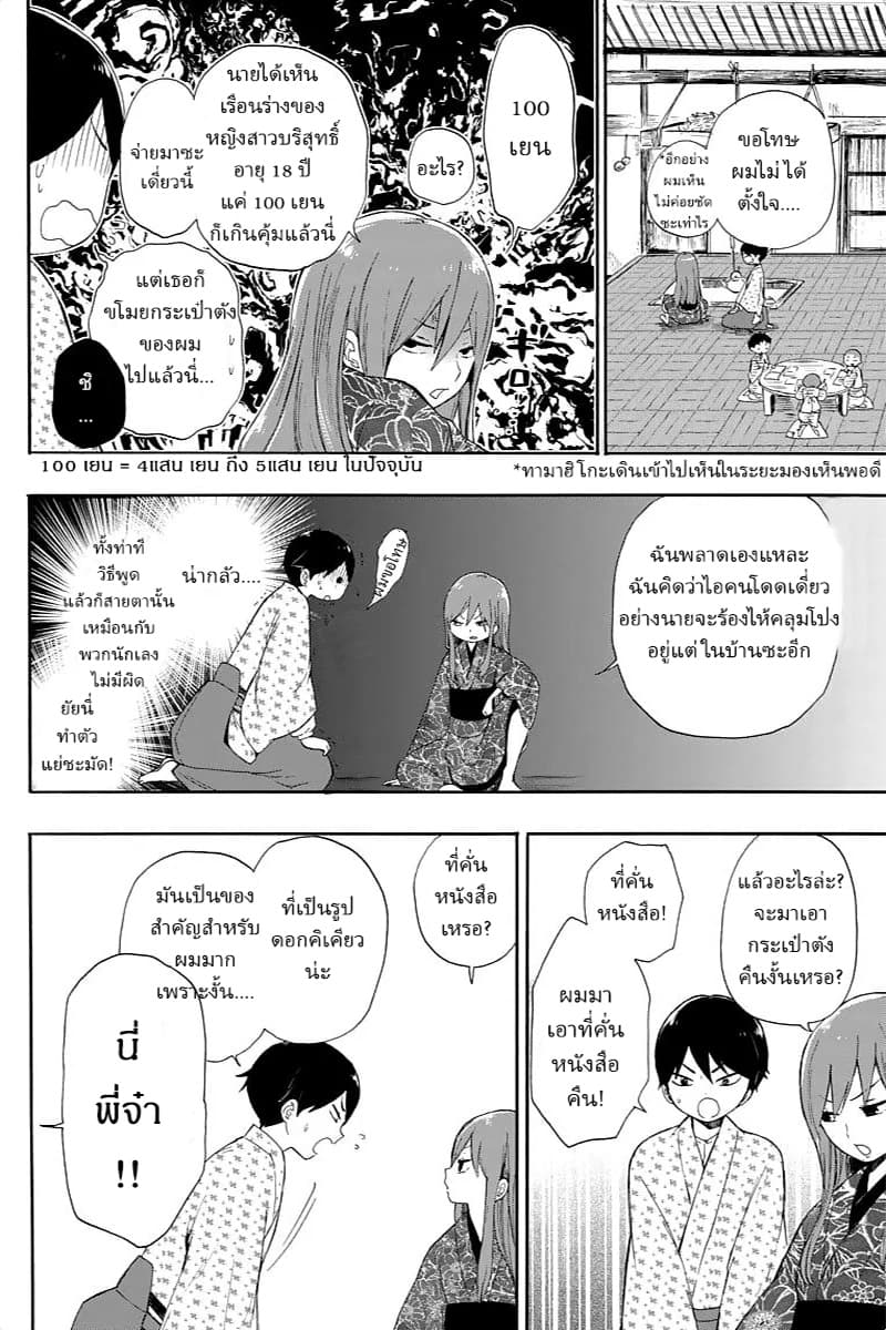 Taishou Otome Otogibanashi เรื่องเล่าของสาวน้อยยุคไทโช page 19