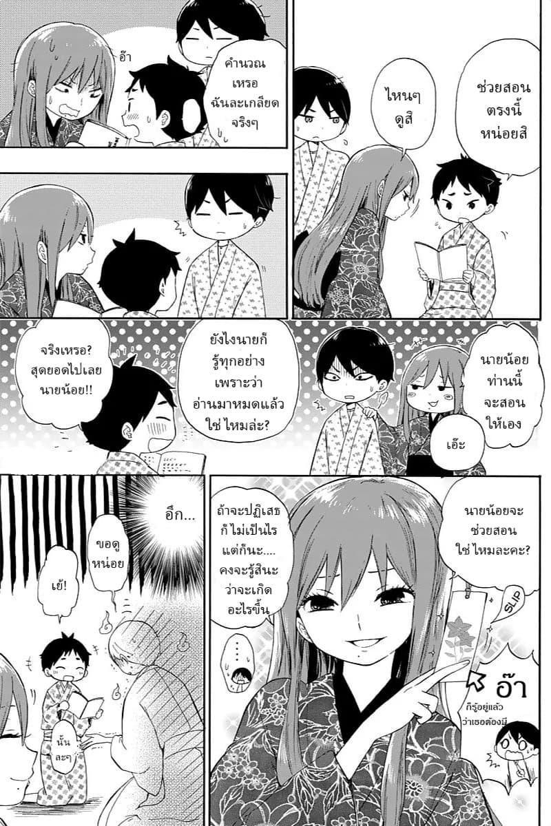 Taishou Otome Otogibanashi เรื่องเล่าของสาวน้อยยุคไทโช page 20