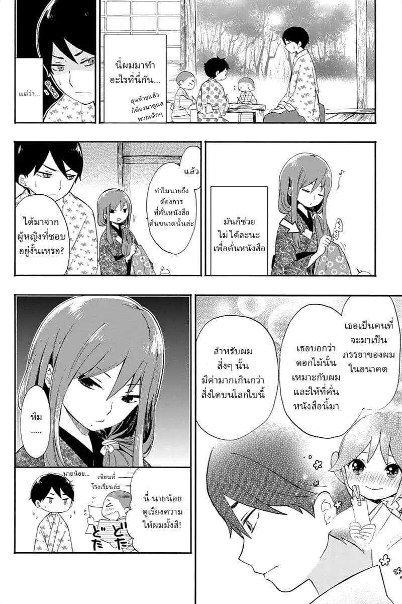 Taishou Otome Otogibanashi เรื่องเล่าของสาวน้อยยุคไทโช page 21