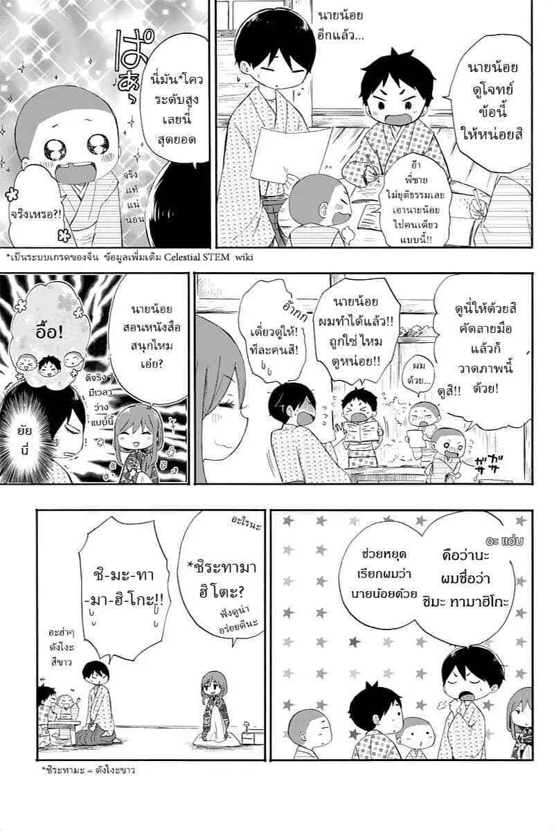 Taishou Otome Otogibanashi เรื่องเล่าของสาวน้อยยุคไทโช page 22