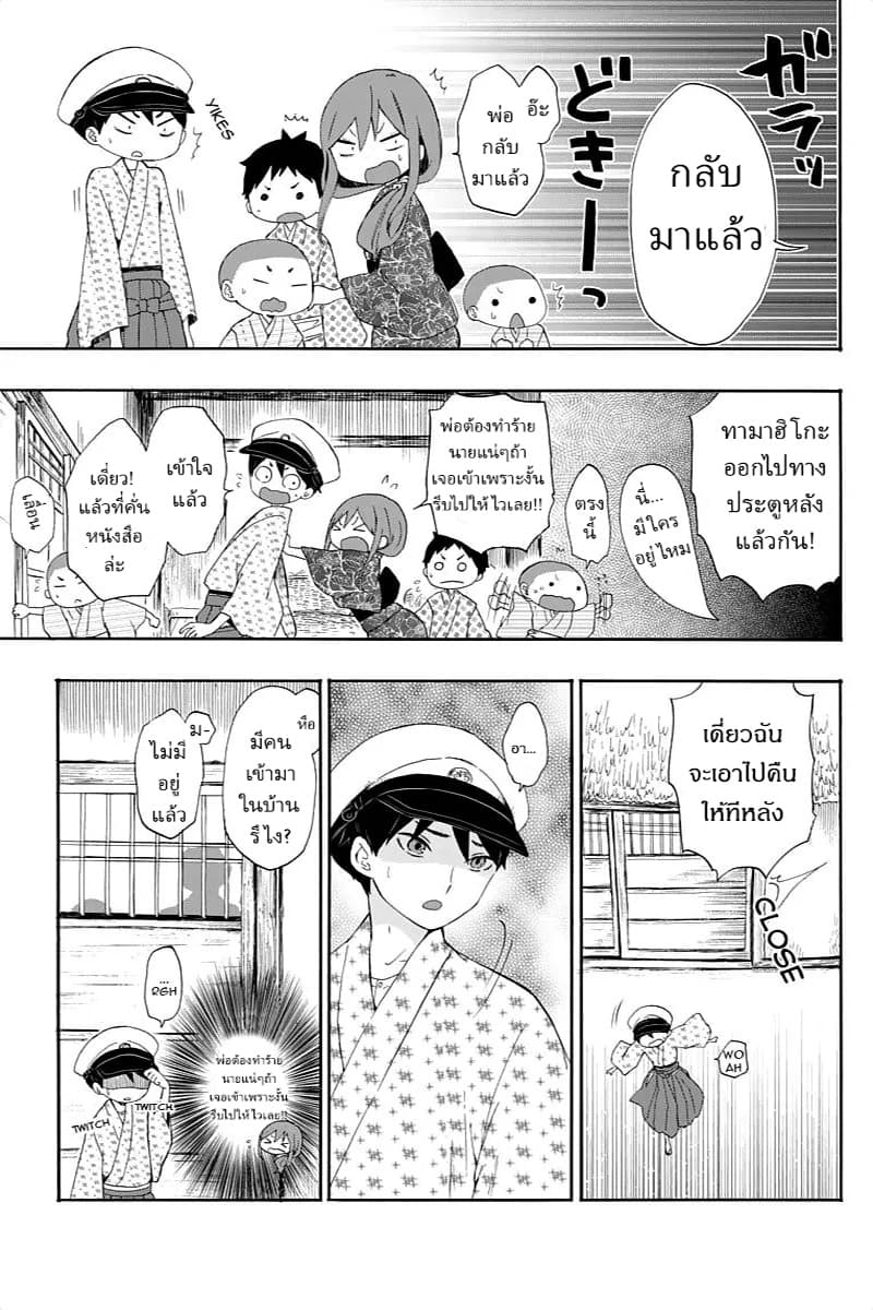 Taishou Otome Otogibanashi เรื่องเล่าของสาวน้อยยุคไทโช page 24