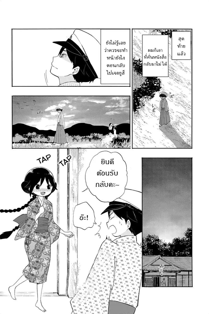 Taishou Otome Otogibanashi เรื่องเล่าของสาวน้อยยุคไทโช page 25