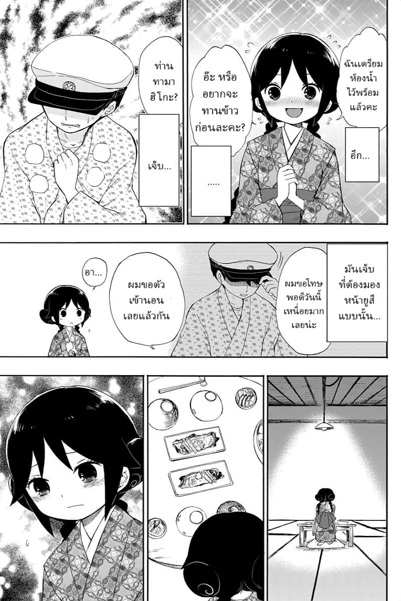 Taishou Otome Otogibanashi เรื่องเล่าของสาวน้อยยุคไทโช page 26