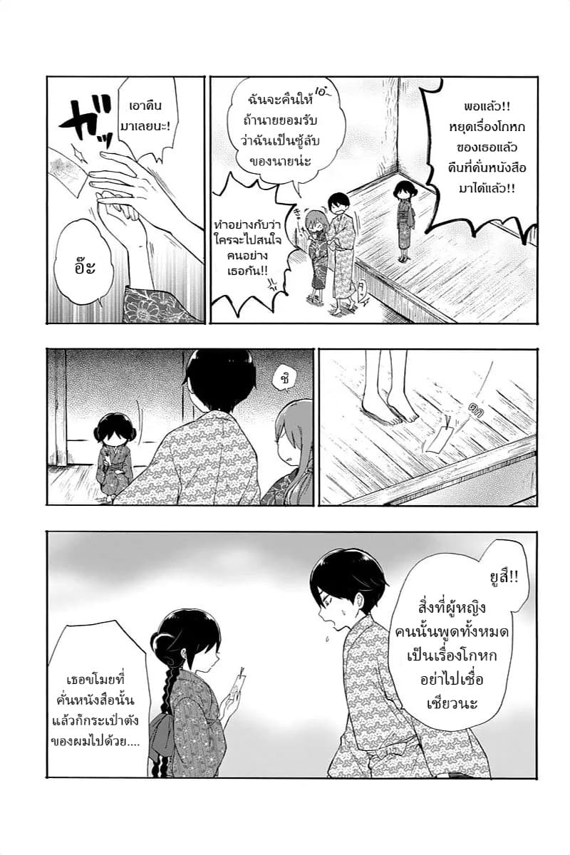 Taishou Otome Otogibanashi เรื่องเล่าของสาวน้อยยุคไทโช page 30