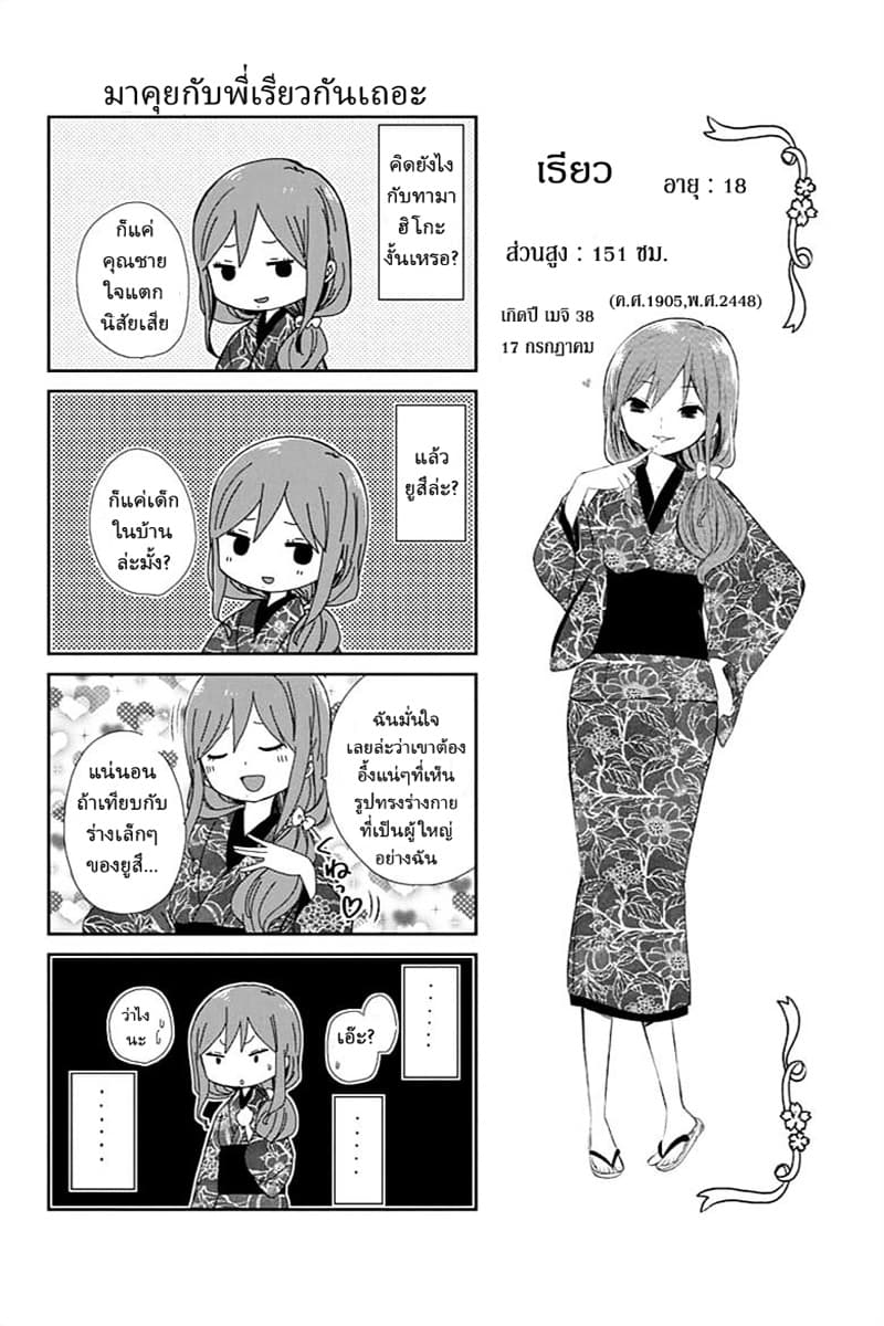 Taishou Otome Otogibanashi เรื่องเล่าของสาวน้อยยุคไทโช page 2