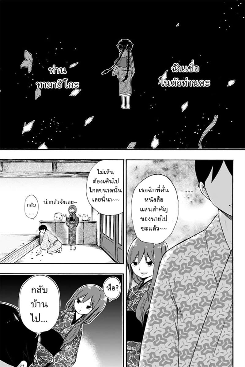 Taishou Otome Otogibanashi เรื่องเล่าของสาวน้อยยุคไทโช page 3