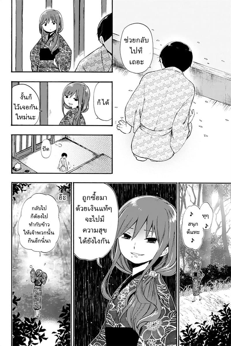 Taishou Otome Otogibanashi เรื่องเล่าของสาวน้อยยุคไทโช page 4