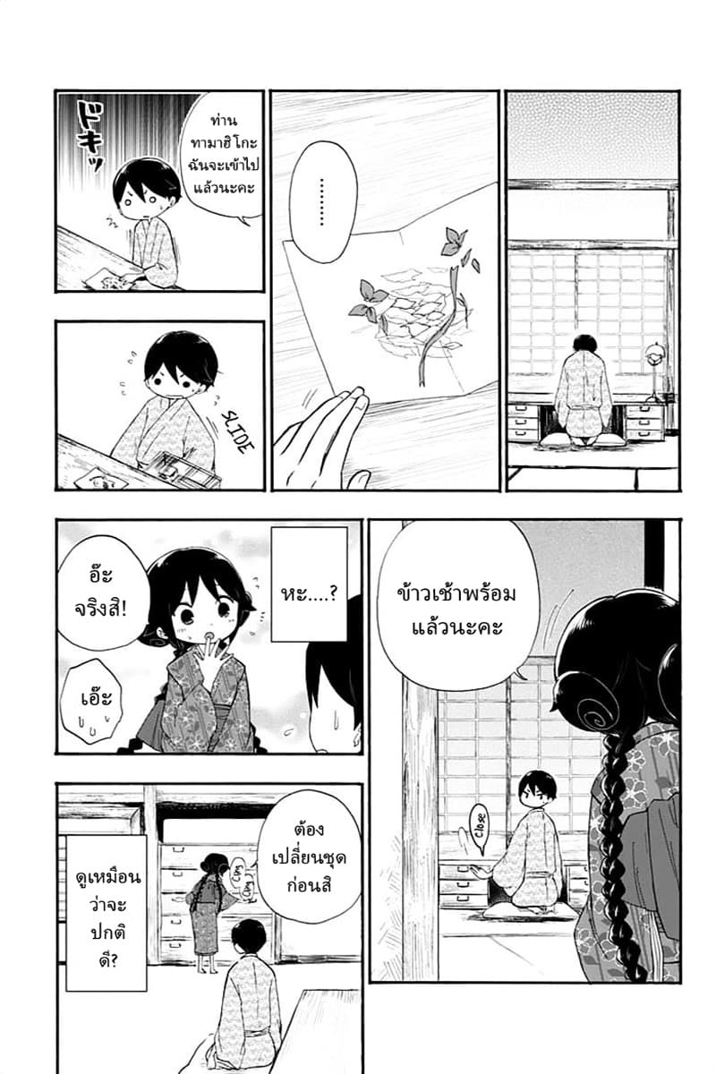 Taishou Otome Otogibanashi เรื่องเล่าของสาวน้อยยุคไทโช page 5