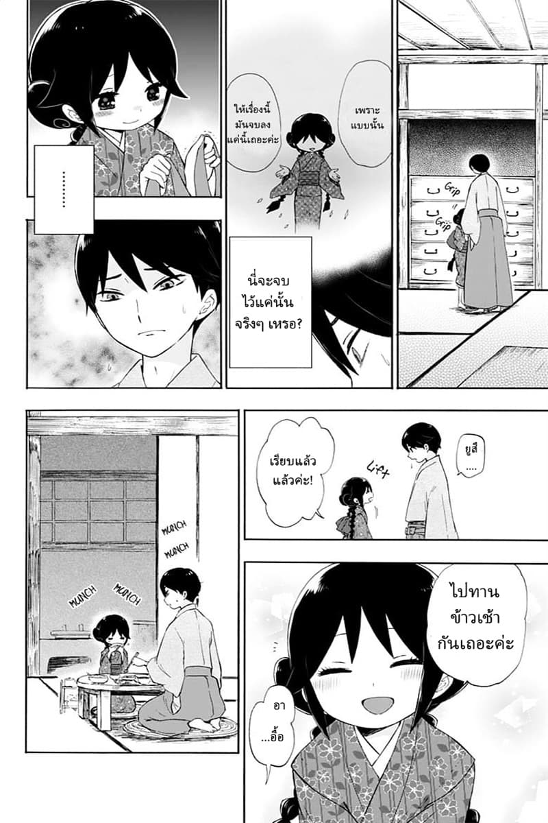 Taishou Otome Otogibanashi เรื่องเล่าของสาวน้อยยุคไทโช page 6