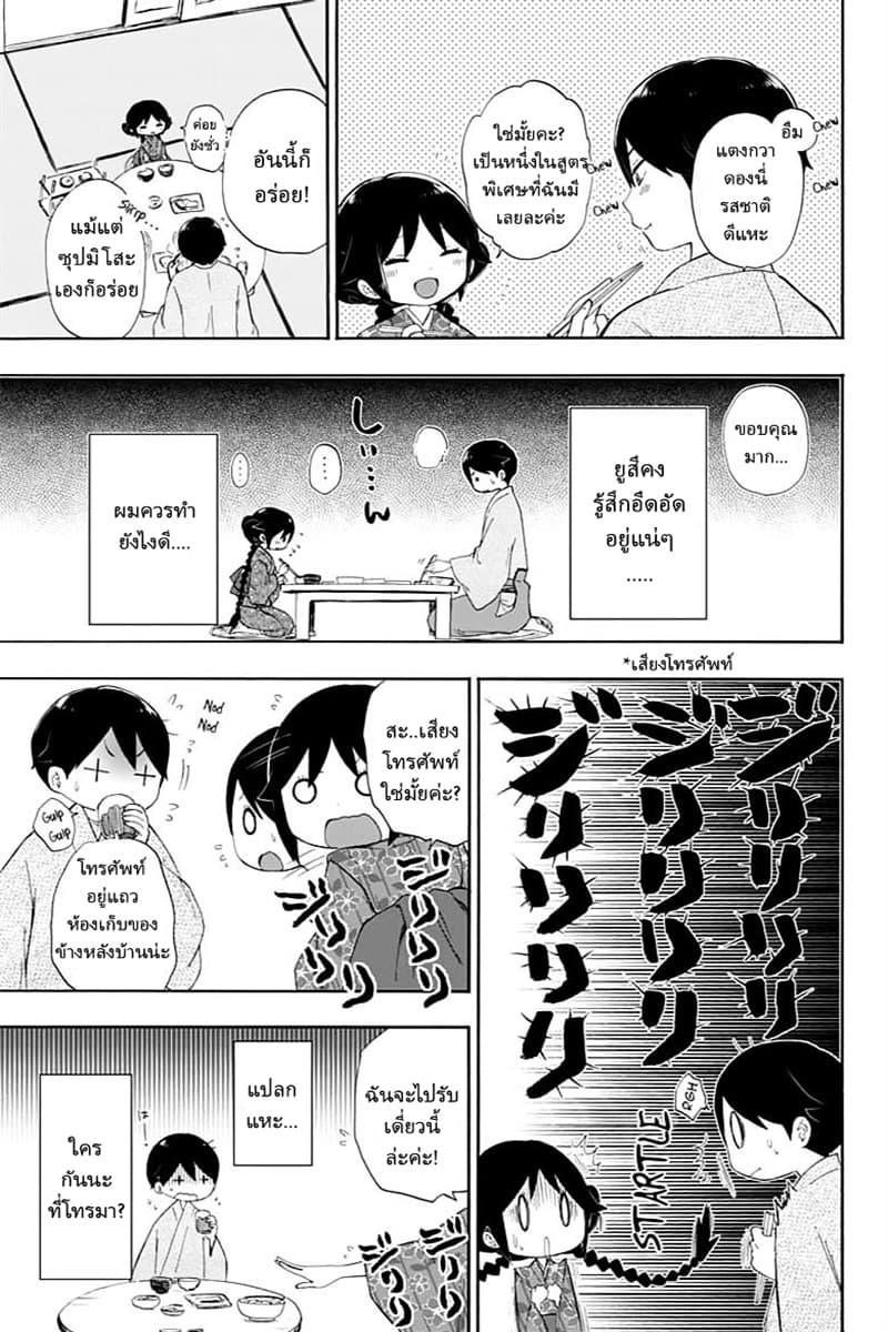 Taishou Otome Otogibanashi เรื่องเล่าของสาวน้อยยุคไทโช page 7