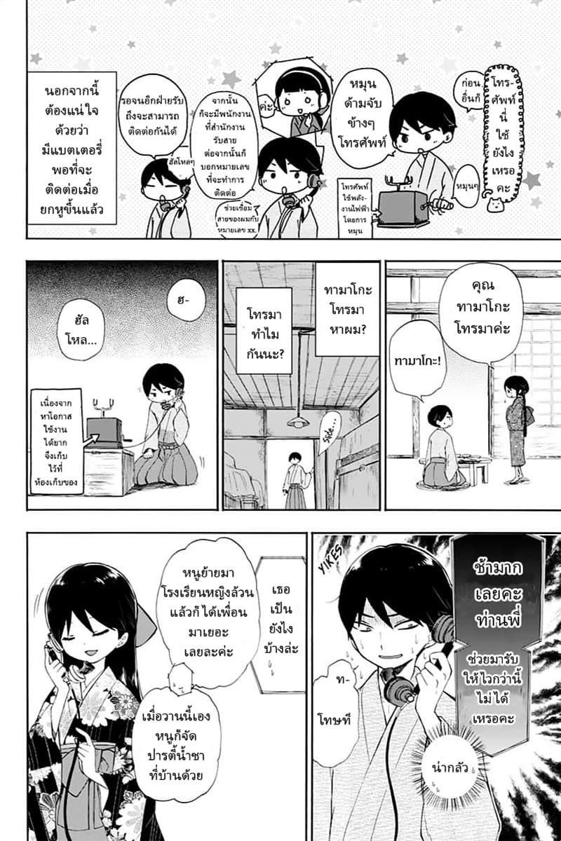Taishou Otome Otogibanashi เรื่องเล่าของสาวน้อยยุคไทโช page 8