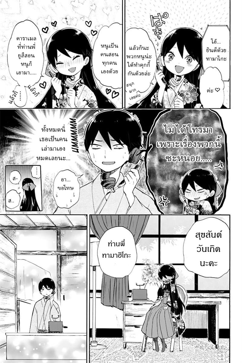 Taishou Otome Otogibanashi เรื่องเล่าของสาวน้อยยุคไทโช page 9