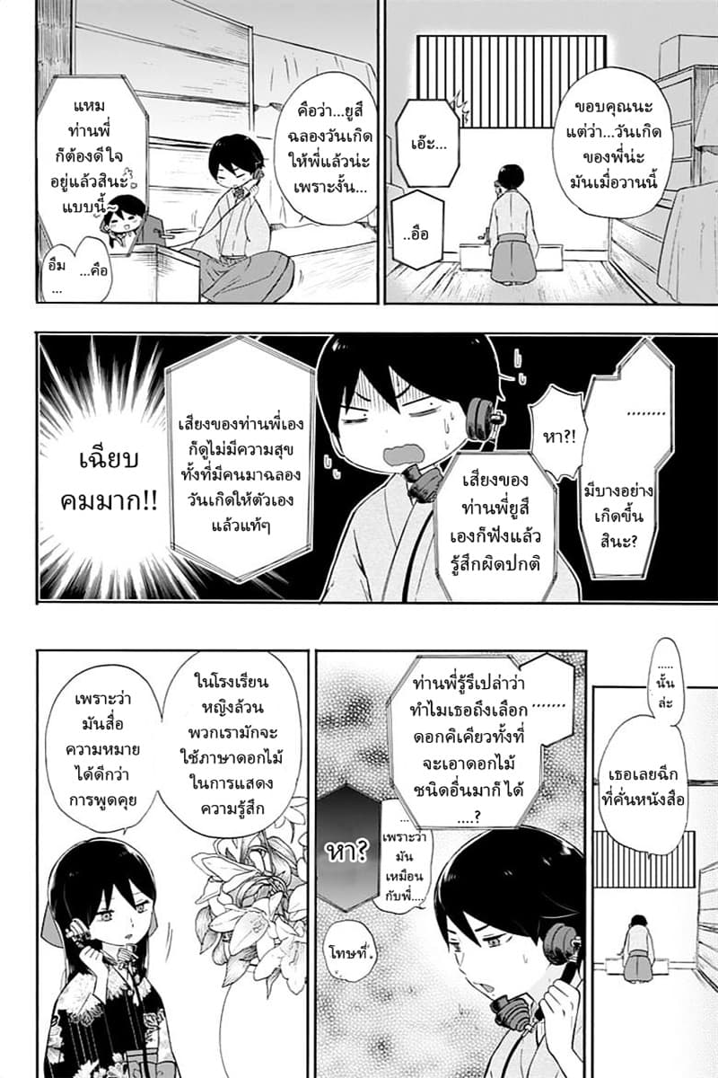 Taishou Otome Otogibanashi เรื่องเล่าของสาวน้อยยุคไทโช page 10