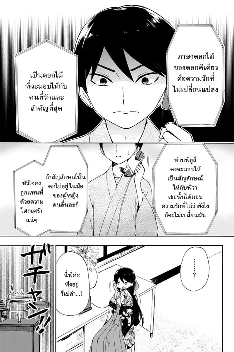 Taishou Otome Otogibanashi เรื่องเล่าของสาวน้อยยุคไทโช page 11