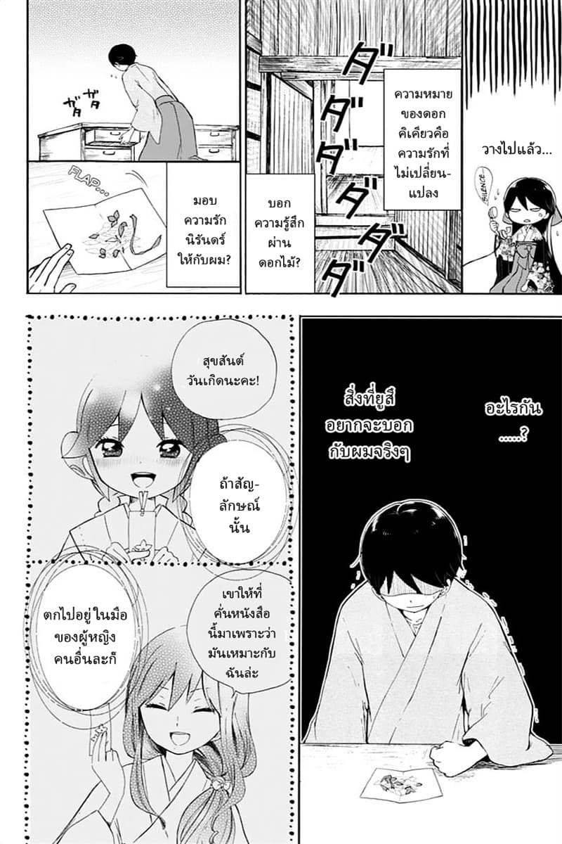 Taishou Otome Otogibanashi เรื่องเล่าของสาวน้อยยุคไทโช page 12
