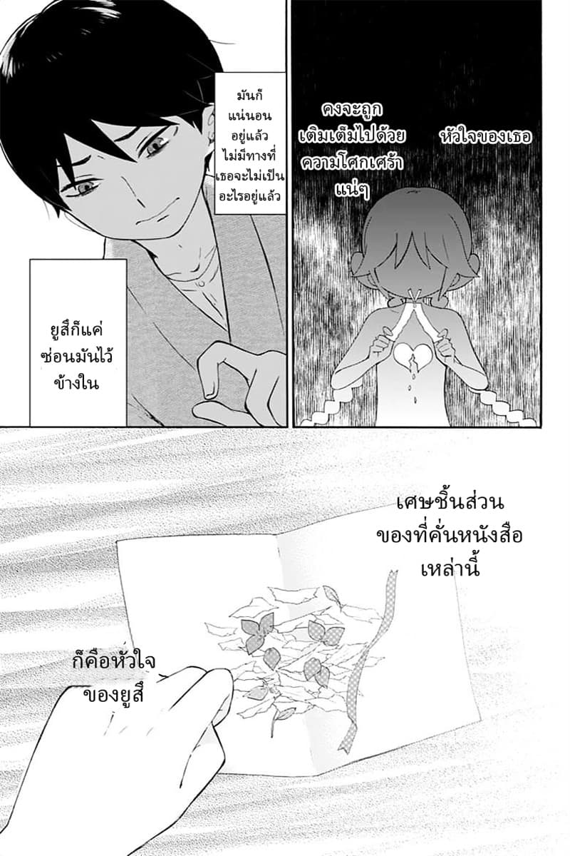 Taishou Otome Otogibanashi เรื่องเล่าของสาวน้อยยุคไทโช page 13