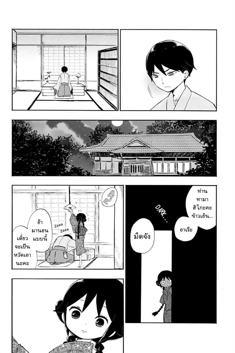 Taishou Otome Otogibanashi เรื่องเล่าของสาวน้อยยุคไทโช page 14