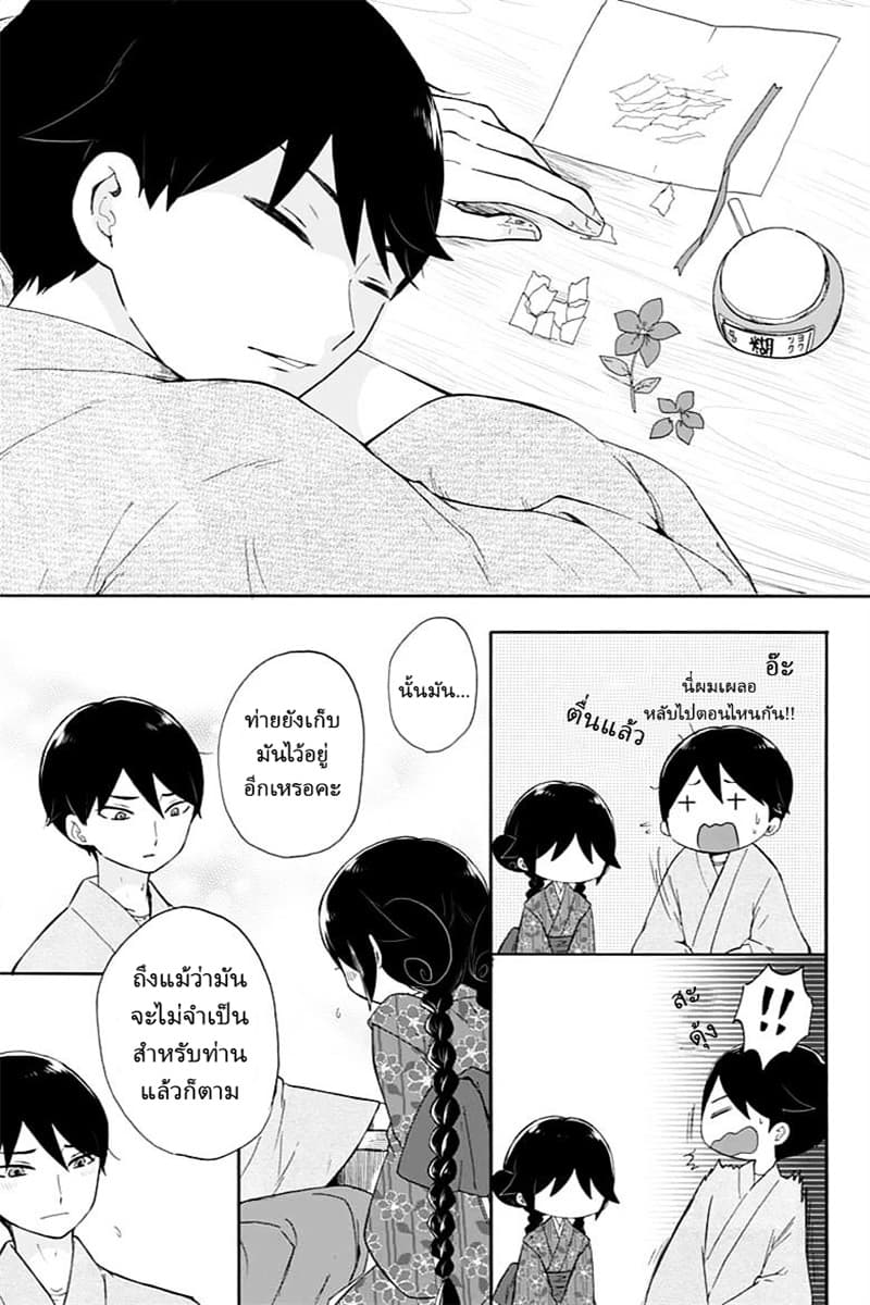 Taishou Otome Otogibanashi เรื่องเล่าของสาวน้อยยุคไทโช page 15