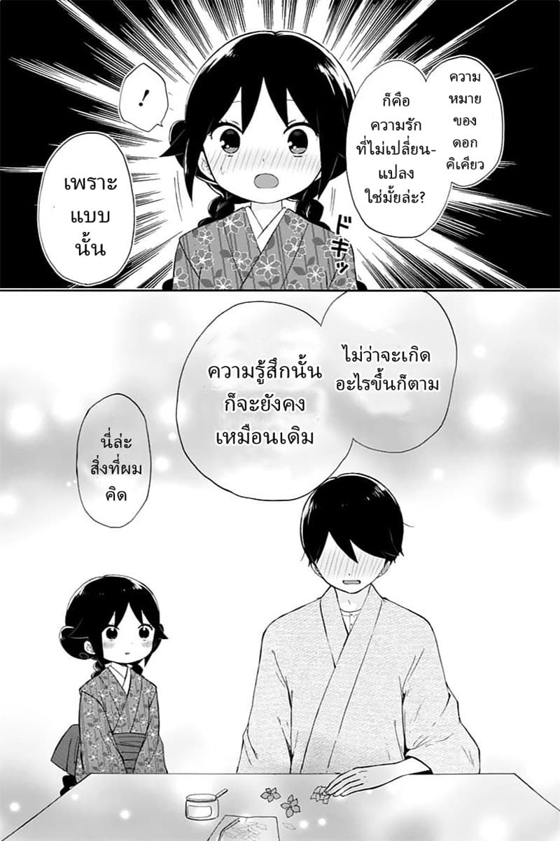 Taishou Otome Otogibanashi เรื่องเล่าของสาวน้อยยุคไทโช page 16