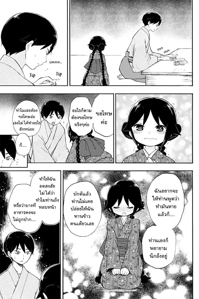Taishou Otome Otogibanashi เรื่องเล่าของสาวน้อยยุคไทโช page 17