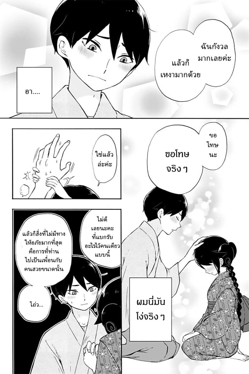 Taishou Otome Otogibanashi เรื่องเล่าของสาวน้อยยุคไทโช page 18