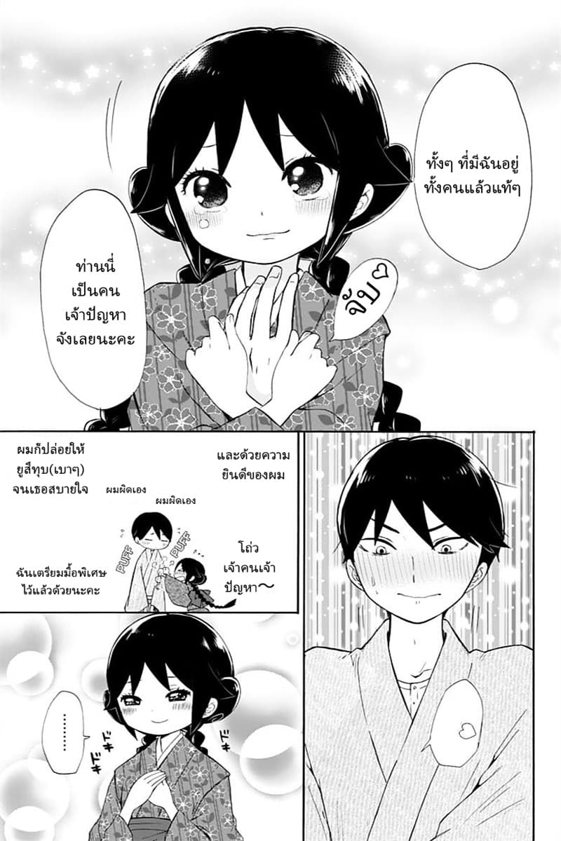 Taishou Otome Otogibanashi เรื่องเล่าของสาวน้อยยุคไทโช page 19