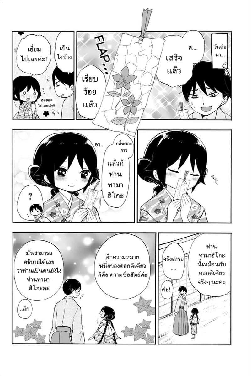 Taishou Otome Otogibanashi เรื่องเล่าของสาวน้อยยุคไทโช page 20