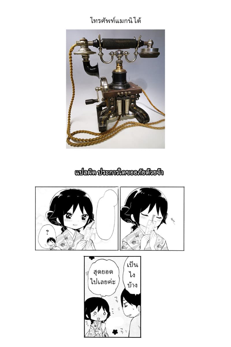 Taishou Otome Otogibanashi เรื่องเล่าของสาวน้อยยุคไทโช page 21