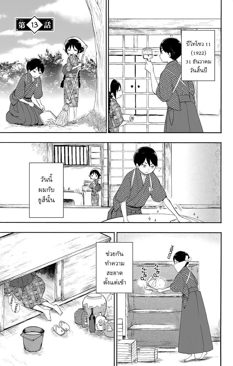 Taishou Otome Otogibanashi เรื่องเล่าของสาวน้อยยุคไทโช page 1