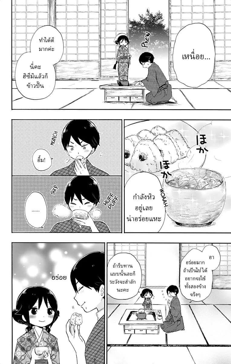 Taishou Otome Otogibanashi เรื่องเล่าของสาวน้อยยุคไทโช page 2