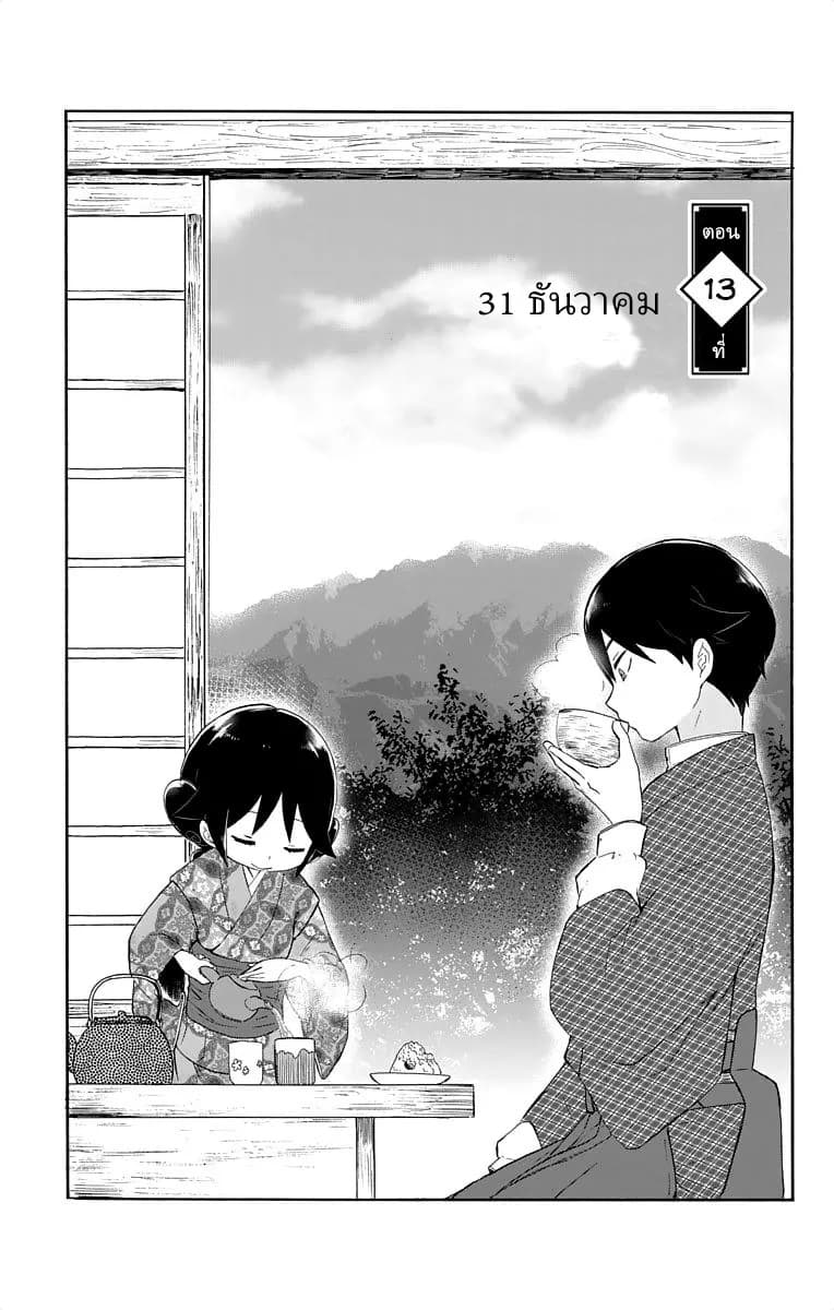 Taishou Otome Otogibanashi เรื่องเล่าของสาวน้อยยุคไทโช page 3