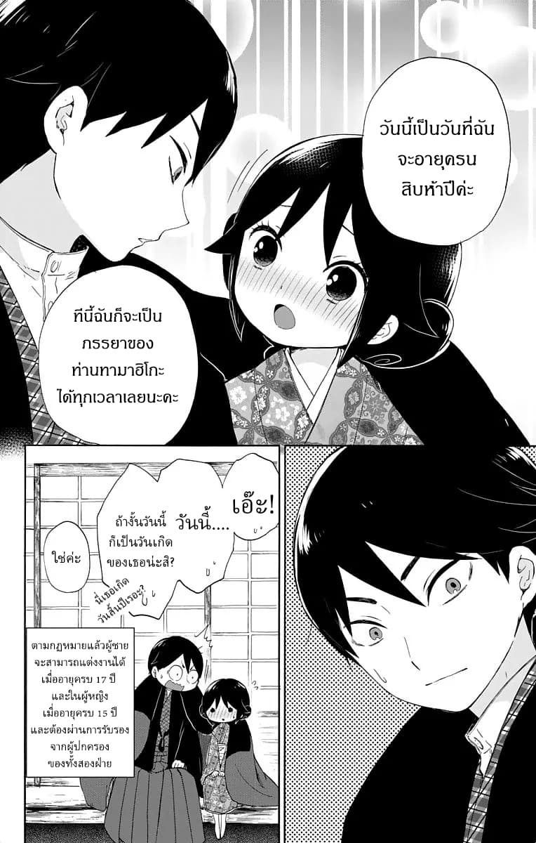 Taishou Otome Otogibanashi เรื่องเล่าของสาวน้อยยุคไทโช page 8