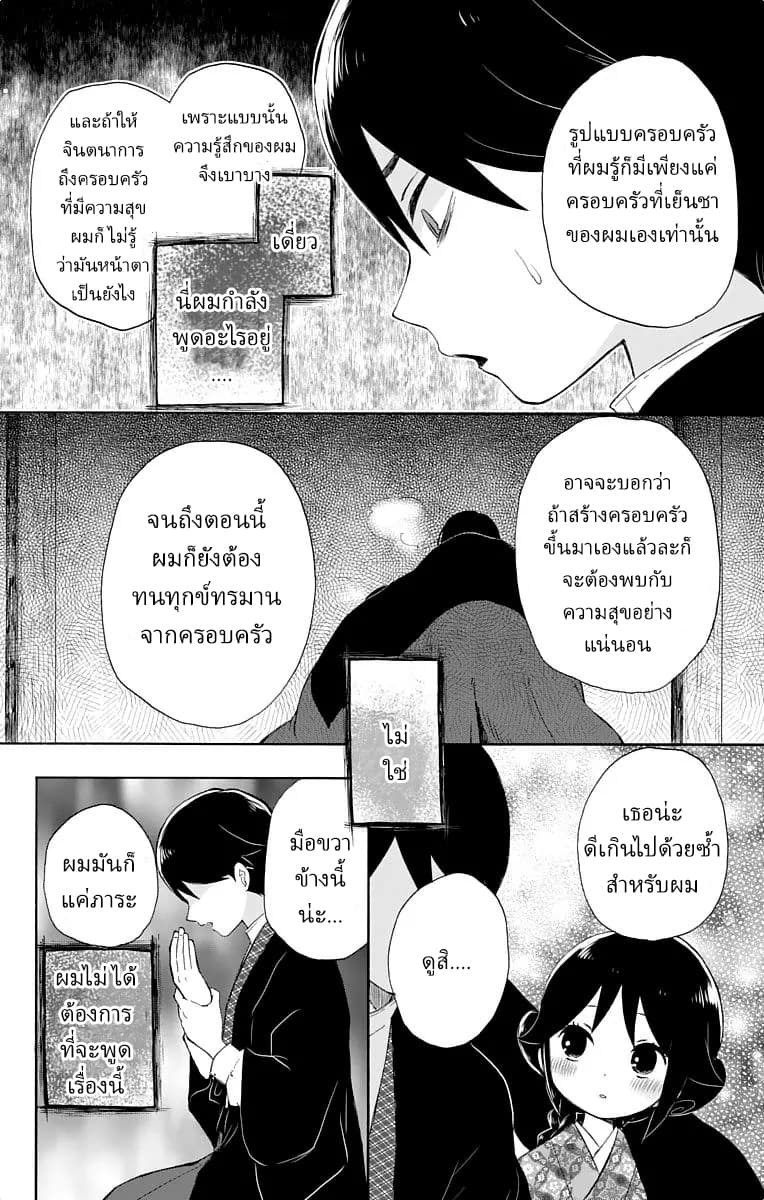 Taishou Otome Otogibanashi เรื่องเล่าของสาวน้อยยุคไทโช page 10