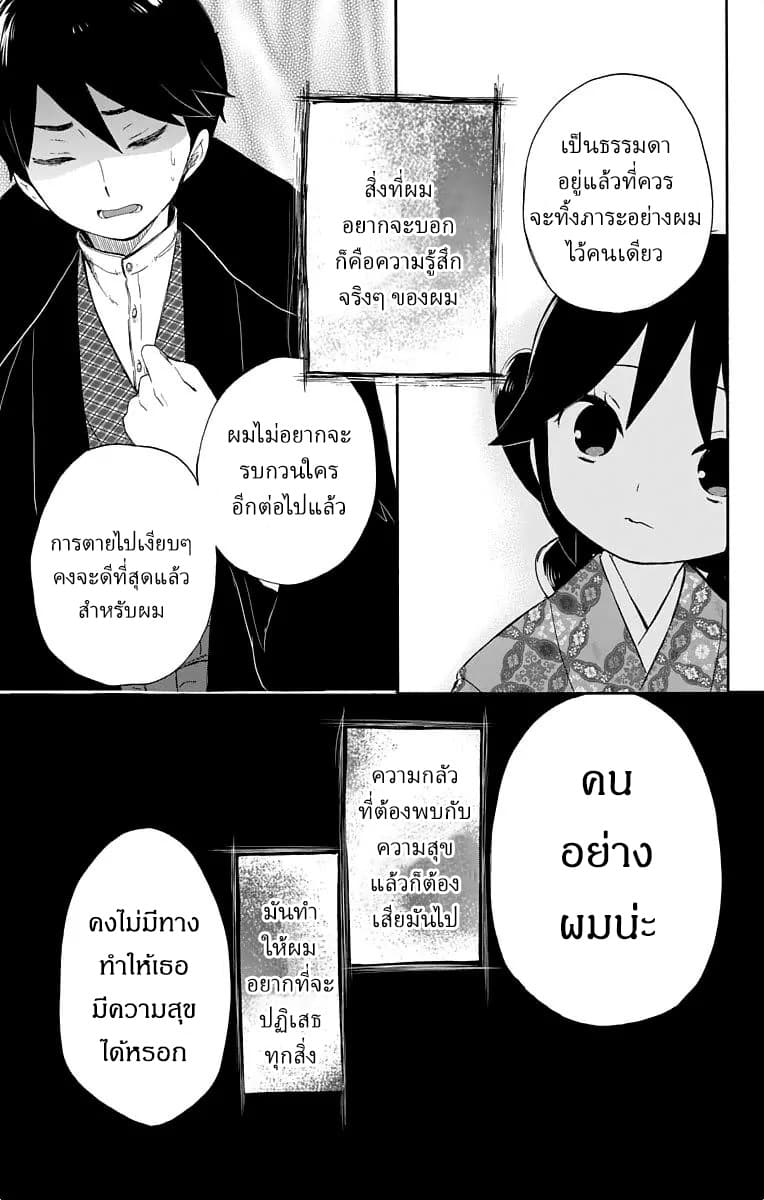 Taishou Otome Otogibanashi เรื่องเล่าของสาวน้อยยุคไทโช page 11