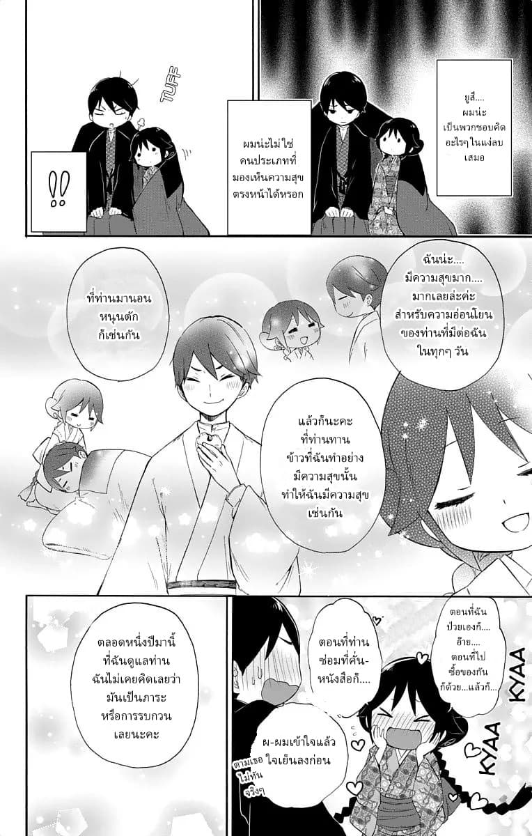 Taishou Otome Otogibanashi เรื่องเล่าของสาวน้อยยุคไทโช page 12