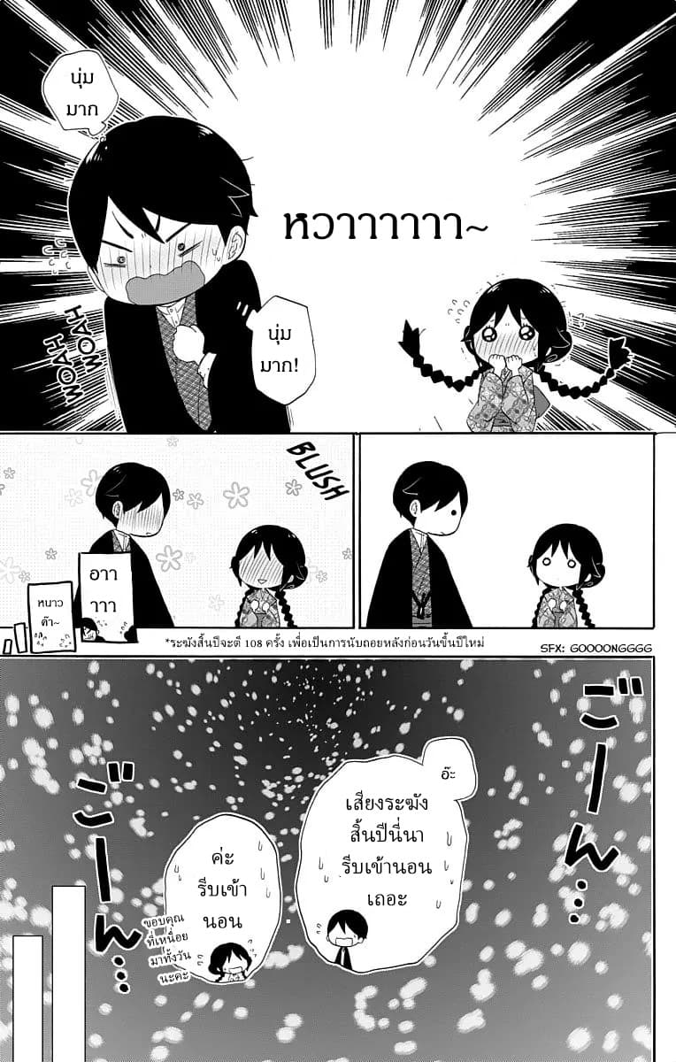 Taishou Otome Otogibanashi เรื่องเล่าของสาวน้อยยุคไทโช page 17