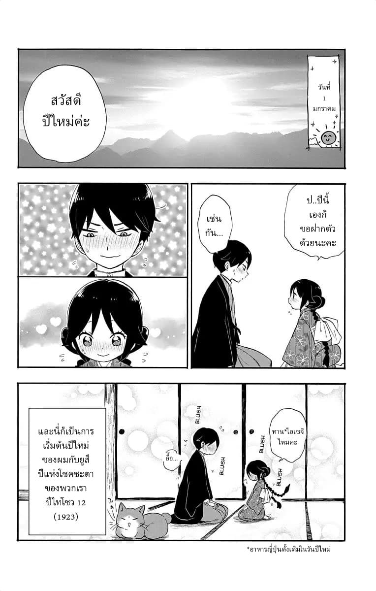 Taishou Otome Otogibanashi เรื่องเล่าของสาวน้อยยุคไทโช page 18