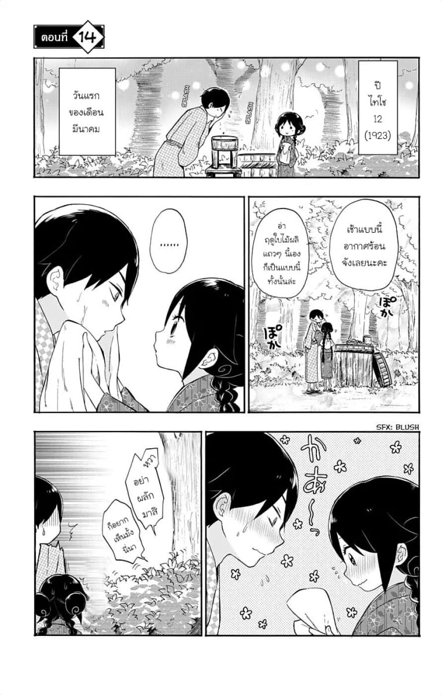 Taishou Otome Otogibanashi เรื่องเล่าของสาวน้อยยุคไทโช page 1