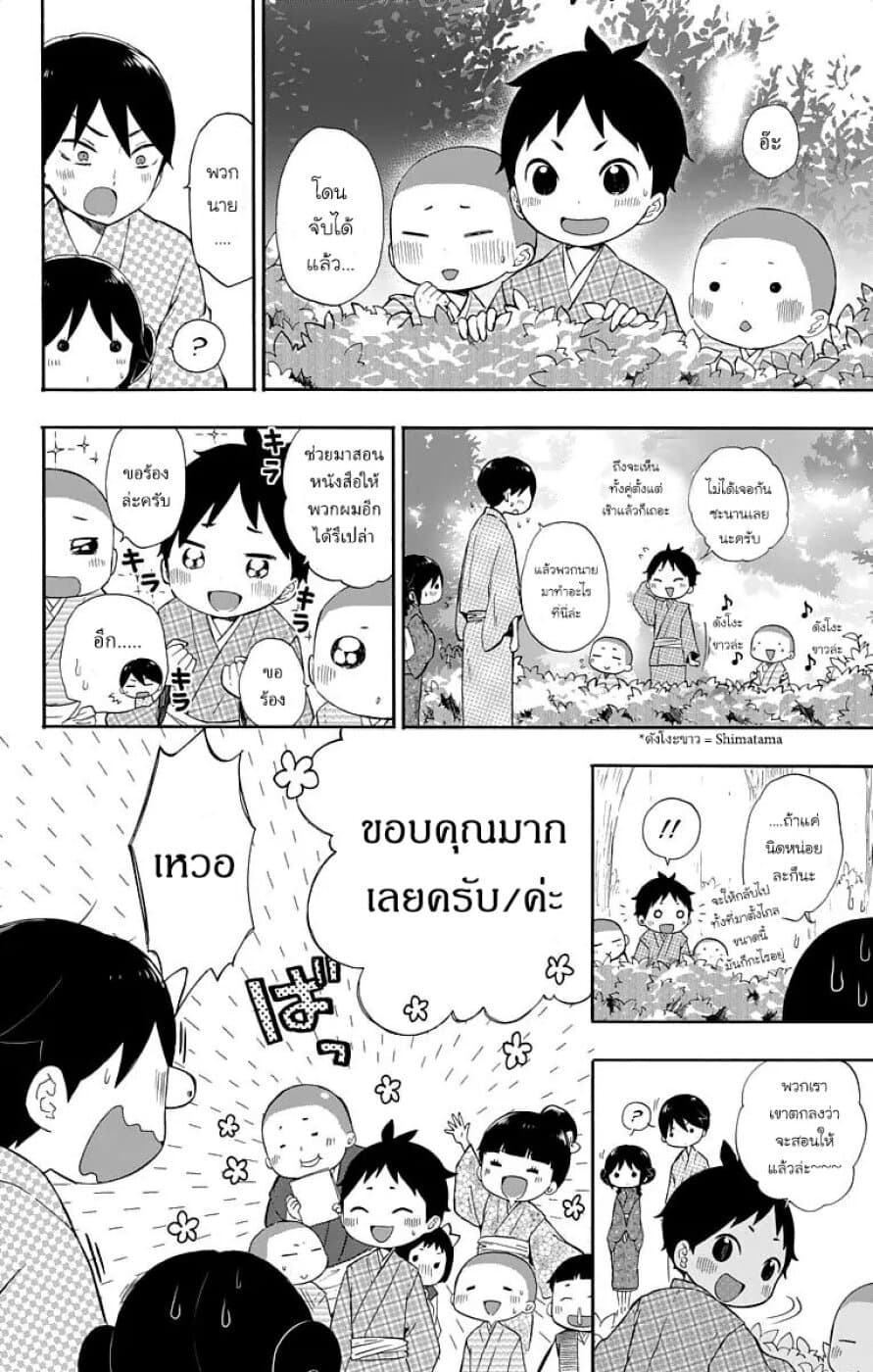 Taishou Otome Otogibanashi เรื่องเล่าของสาวน้อยยุคไทโช page 2