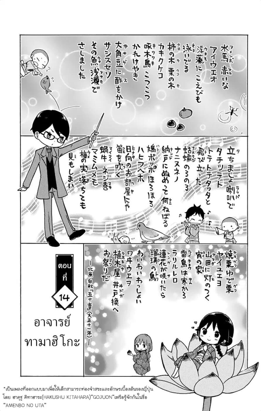 Taishou Otome Otogibanashi เรื่องเล่าของสาวน้อยยุคไทโช page 3
