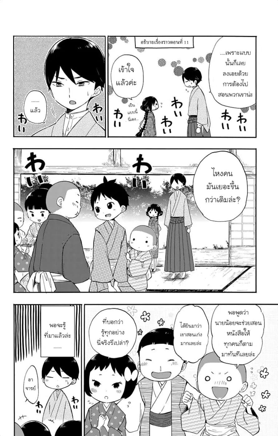Taishou Otome Otogibanashi เรื่องเล่าของสาวน้อยยุคไทโช page 4