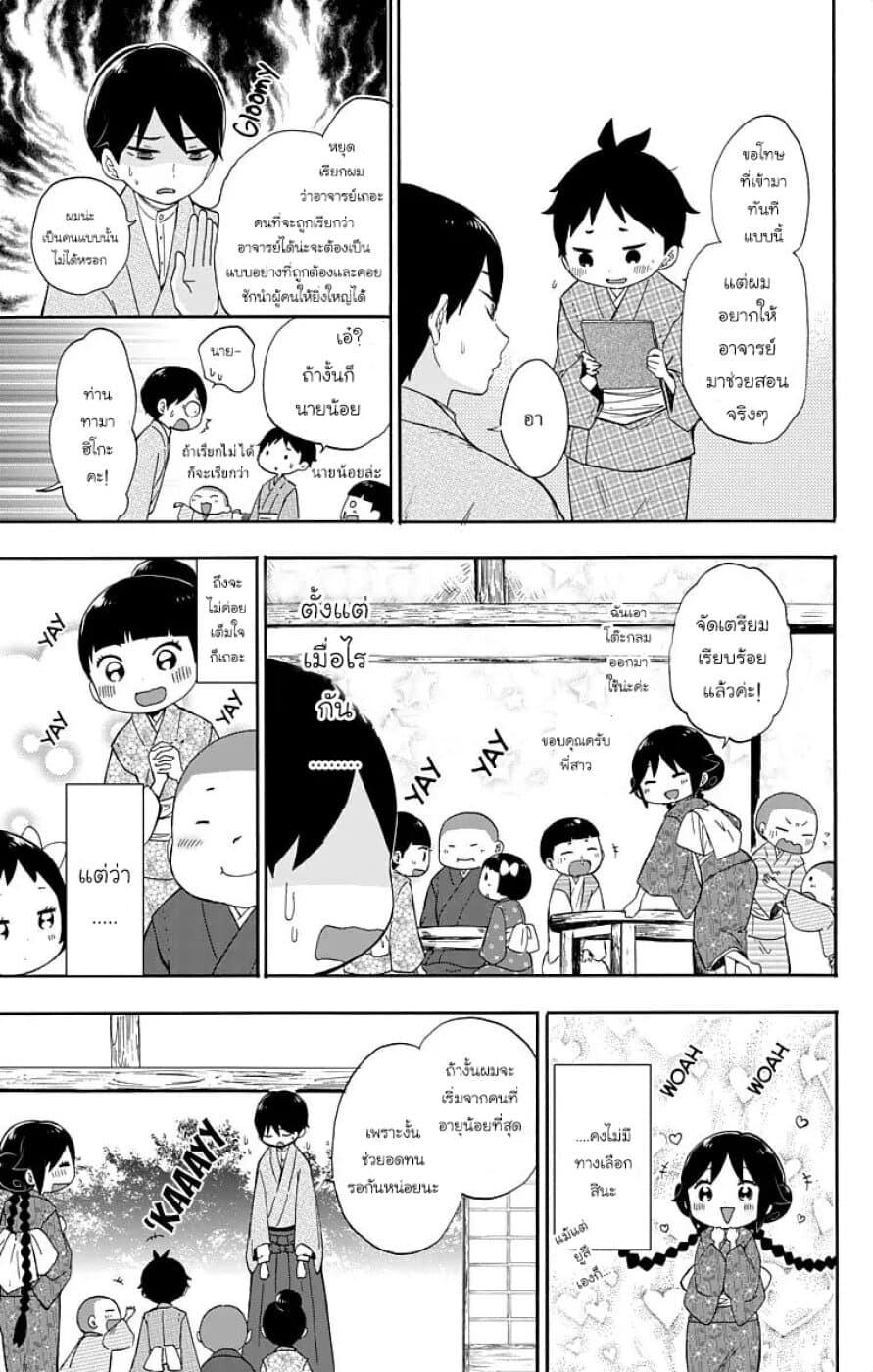 Taishou Otome Otogibanashi เรื่องเล่าของสาวน้อยยุคไทโช page 5