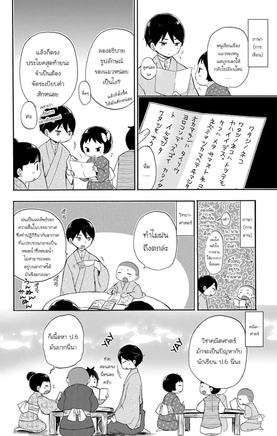 Taishou Otome Otogibanashi เรื่องเล่าของสาวน้อยยุคไทโช page 6