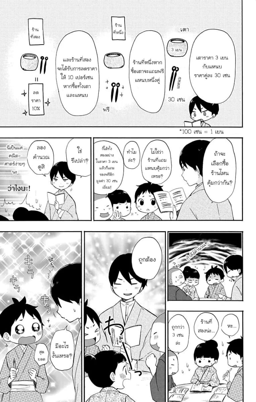 Taishou Otome Otogibanashi เรื่องเล่าของสาวน้อยยุคไทโช page 7