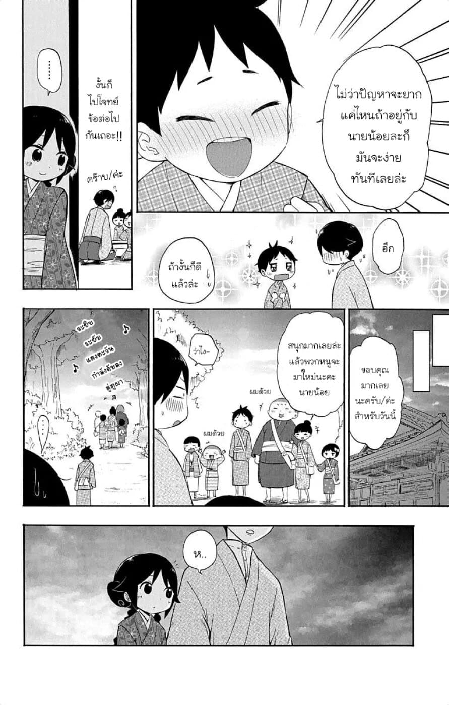 Taishou Otome Otogibanashi เรื่องเล่าของสาวน้อยยุคไทโช page 8