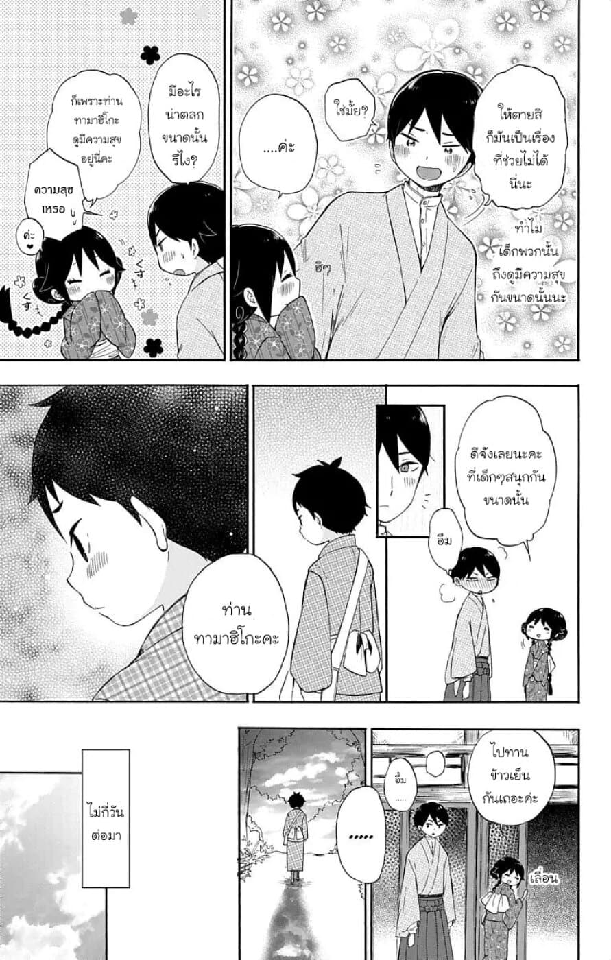 Taishou Otome Otogibanashi เรื่องเล่าของสาวน้อยยุคไทโช page 9
