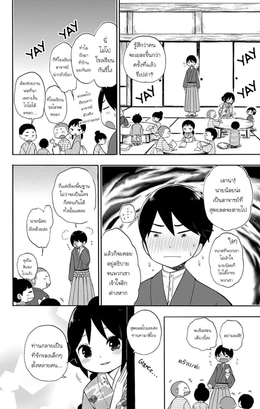 Taishou Otome Otogibanashi เรื่องเล่าของสาวน้อยยุคไทโช page 10