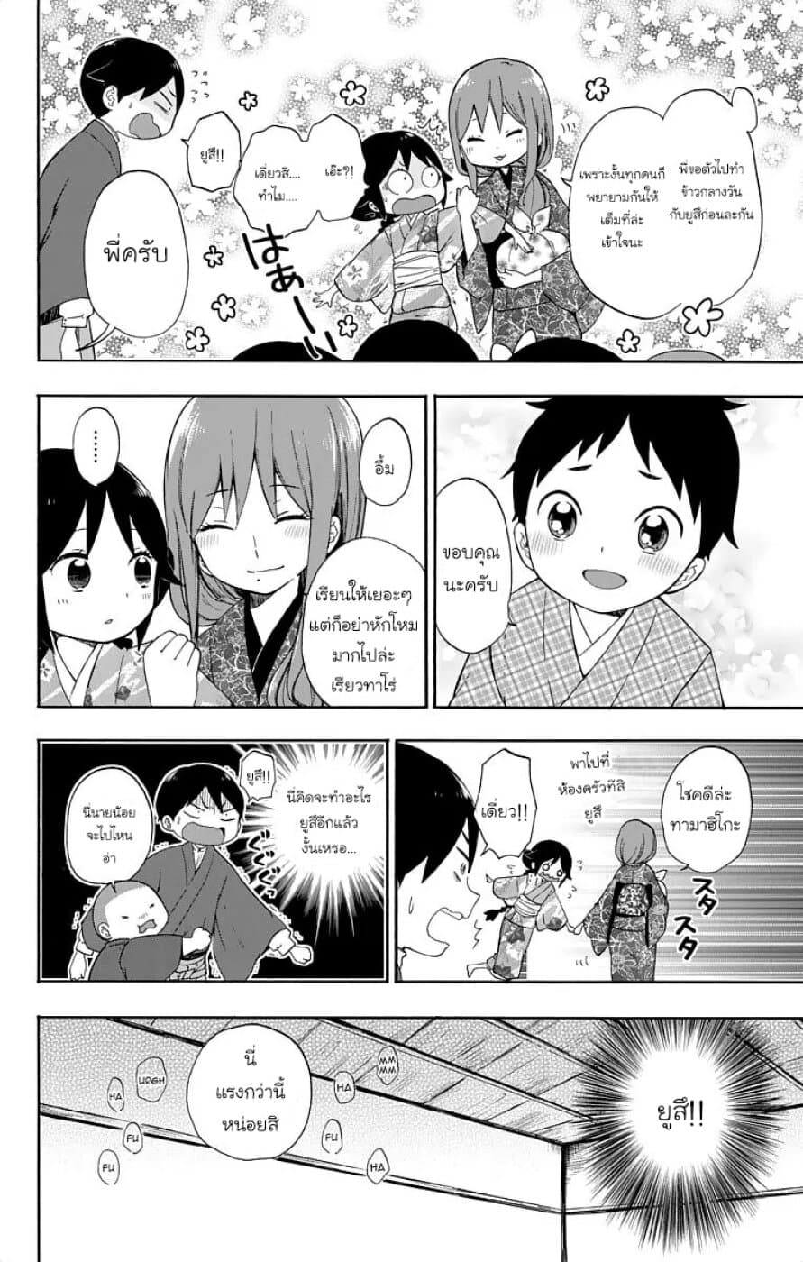 Taishou Otome Otogibanashi เรื่องเล่าของสาวน้อยยุคไทโช page 12