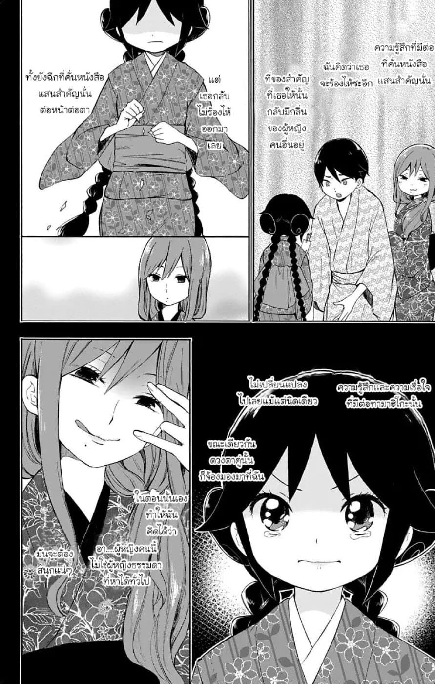 Taishou Otome Otogibanashi เรื่องเล่าของสาวน้อยยุคไทโช page 14