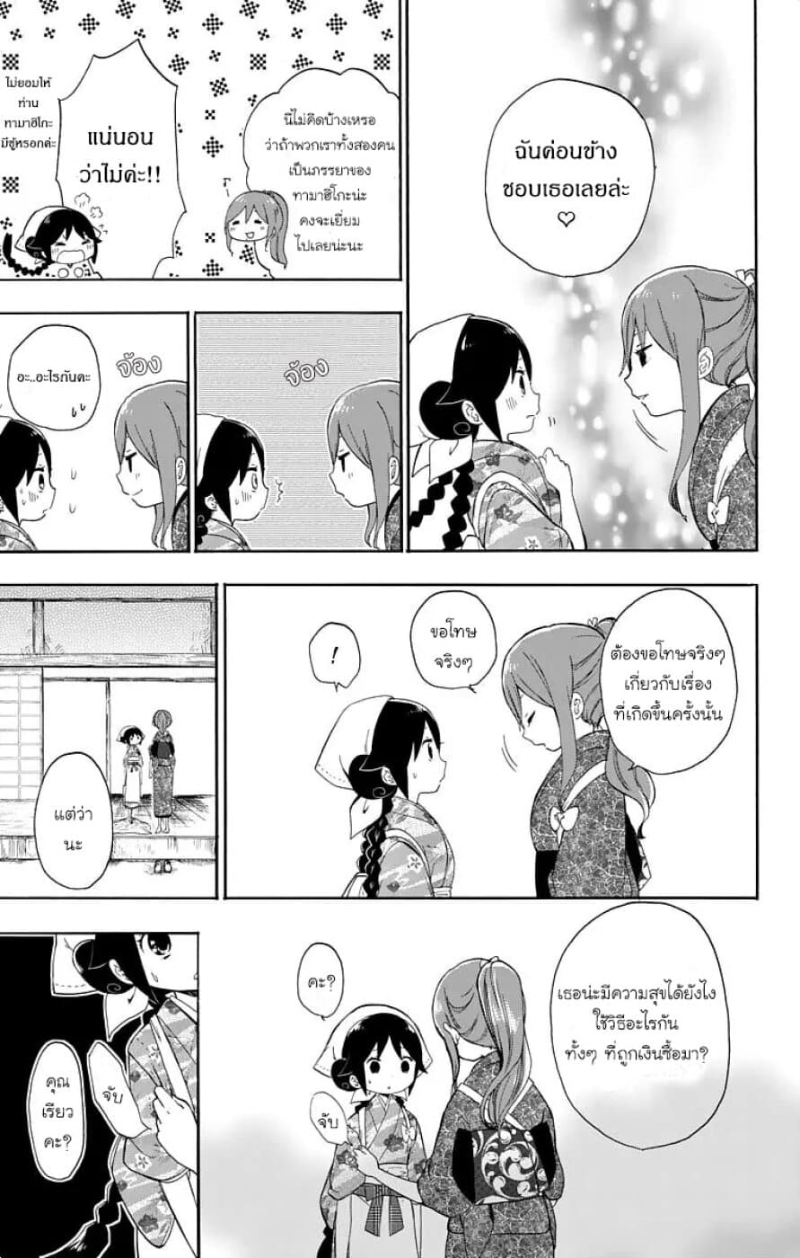 Taishou Otome Otogibanashi เรื่องเล่าของสาวน้อยยุคไทโช page 15